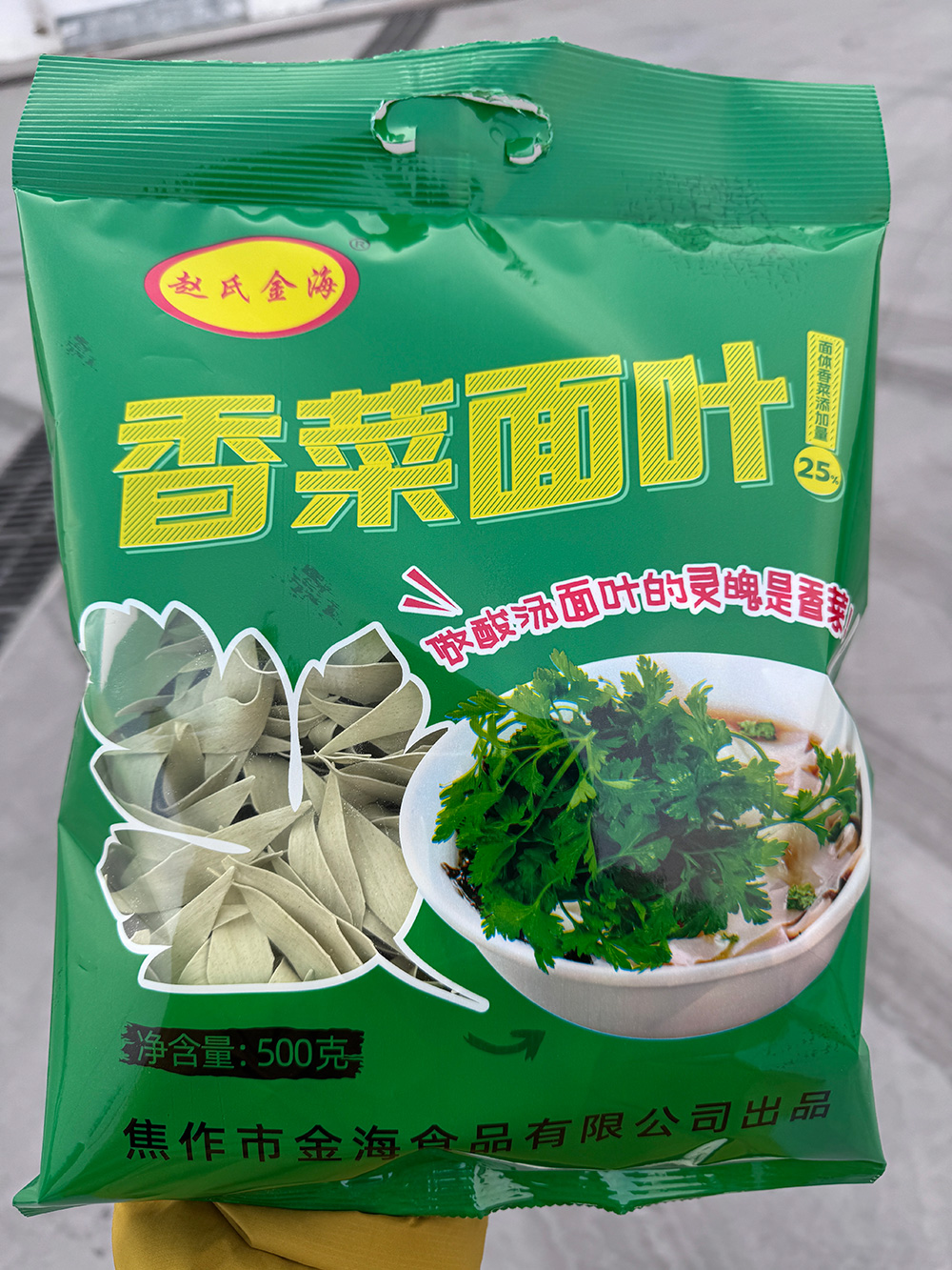 香菜面葉